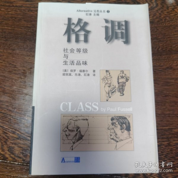 格调：社会等级与生活品味