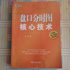 盘口分时图核心技术 理财学院系列