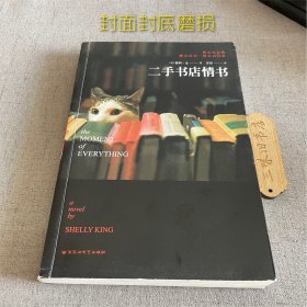二手书店情书（封面封底磨损）2016