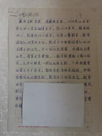 手稿：清藏族乐器龙纹皮鼓（成恩元）