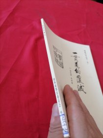 商都历史丛书(五)一贯 道的覆灭