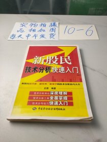 富家益新股民新基民入门必读系列：新股民技术分析快速入门