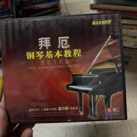 拜厄钢琴基本教程 cd 3cd