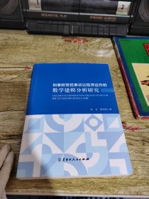 刑事附带民事诉讼程序运作的数学建模分析研究