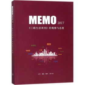 MEMO2017