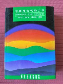 非线性大气动力学(1996年一版一印)
