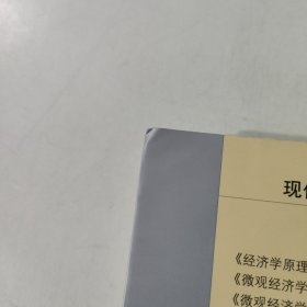 现代经济学管理学教科书系列：货币银行学