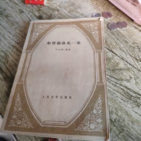 《布登勃洛克一家》上 单本