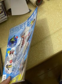 传奇天下 好奇号2024年11月中旬Y世界