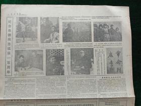 光明日报，1986年12月1日朱德诗八首；徐向前、聂荣臻发表《纪念朱德同志诞辰一百周年》文章；纪念朱德同志诞辰一百周年图片，其它详情见图，对开四版。