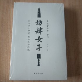 大汉游侠传（套装共4册）