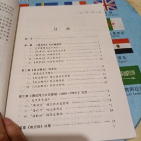 西方近现代兵法导读