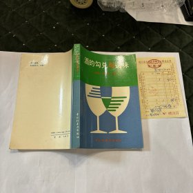 酒的勾兌與調(diào)味