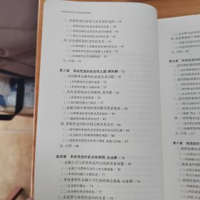 金融法违约预防与违约处置制度研究