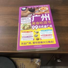 广州美食吃货书