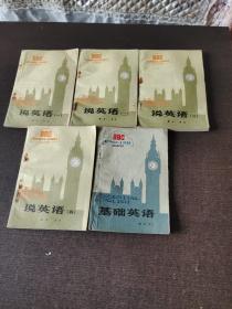 說英語1一4+基礎英語晨冰