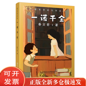 课本里的大作家――一诺千金