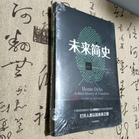 未来简史：从智人到神人，未拆封