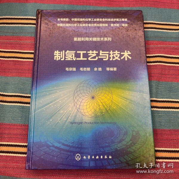 氢能利用关键技术系列--制氢工艺与技术