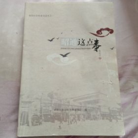 昭通这点事(打印样书)