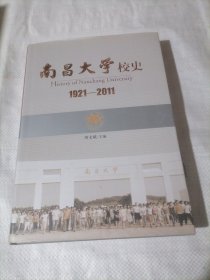 南昌大学校史 : 1921～2011