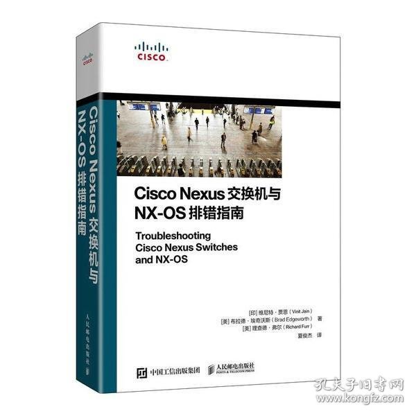 Cisco Nexus交换机与NX-OS排错指南