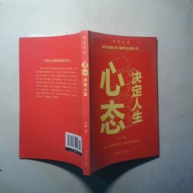 心态决定人生人生金书 裸背