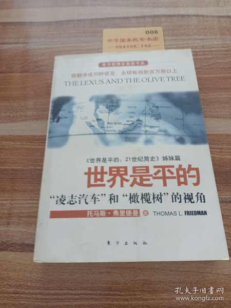 世界是平的：《世界是平的：21世纪简史》姊妹篇