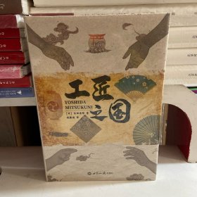 工匠之国