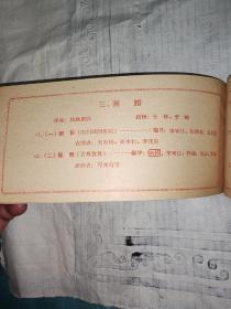 1961节目单   少见  中华全国总工会工人文工团歌舞团演出 音乐 舞蹈 舞剧