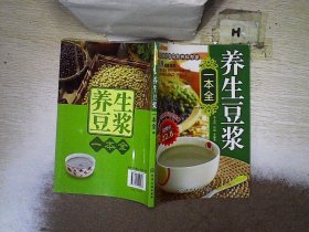 时尚美食馆：养生豆浆一本全