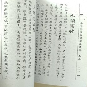 杨曾地理家传心法捷诀（上中下册）