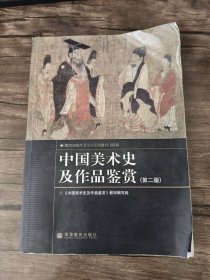 中国美术史及作品鉴赏 带光盘