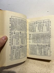 联棉字典 全4册