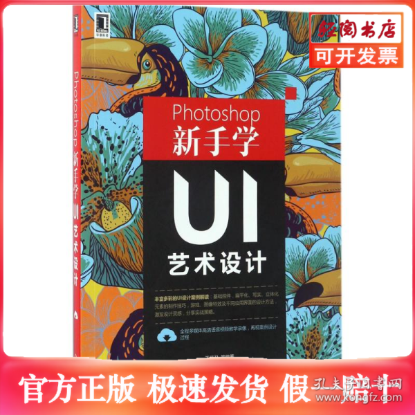 Photoshop新手学UI艺术设计