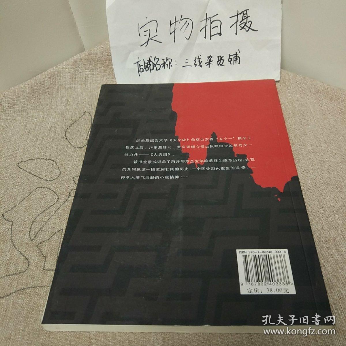 大突围