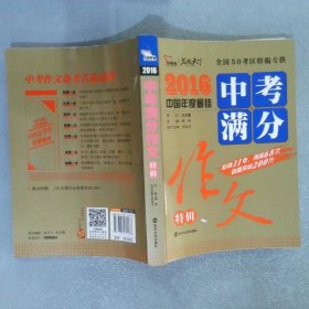 智慧熊名校天下中国年度中考满分作文特辑2016