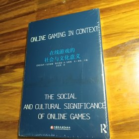 在线游戏的社会与文化意义·城市研究系列