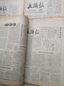 1982一1985年度 人民日报社《文摘报》全年合订本