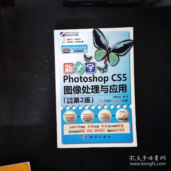 新手学Photoshop CS5图像处理与应用（升级第2版）