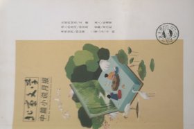 北京文学中篇小说月报2022，5