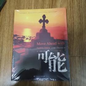 可能