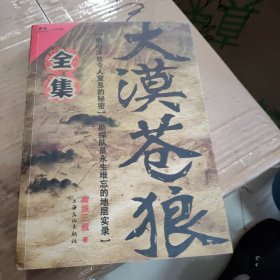 大漠苍狼.全集