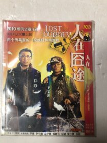 人在囧途 DVD
