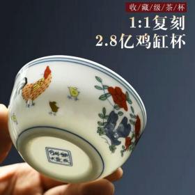 半手绘大明成化斗彩鸡缸杯2.8亿仿古功夫茶杯陶瓷品茗杯，大小2个一起售。