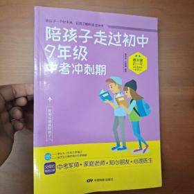 陪孩子走过初中九年级中考冲刺期