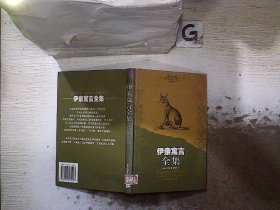 伊索寓言全集