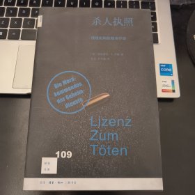 新知文库109·杀人执照：情报机构的暗杀行动