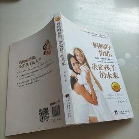 妈妈的情绪，决定孩子的未来