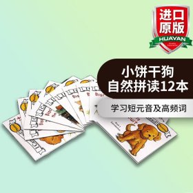 Biscuit Phonics Fun (My First I Can Read)小饼干自然拼读法 英文原版